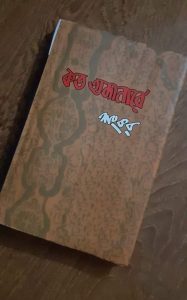 কত অজানা রে - শংকর