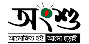অংশু