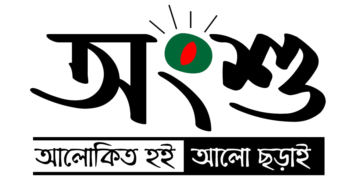 অংশু