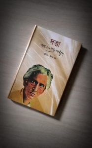 'দত্তা' উপন্যাসের সহজপাচ্য বিশ্লেষণ - রেজওয়ান আহমেদ