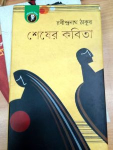 উপন্যাস অথচ রবীন্দ্রনাথ নাম রেখেছেন 'শেষের কবিতা'-সারা ফেরদৌস